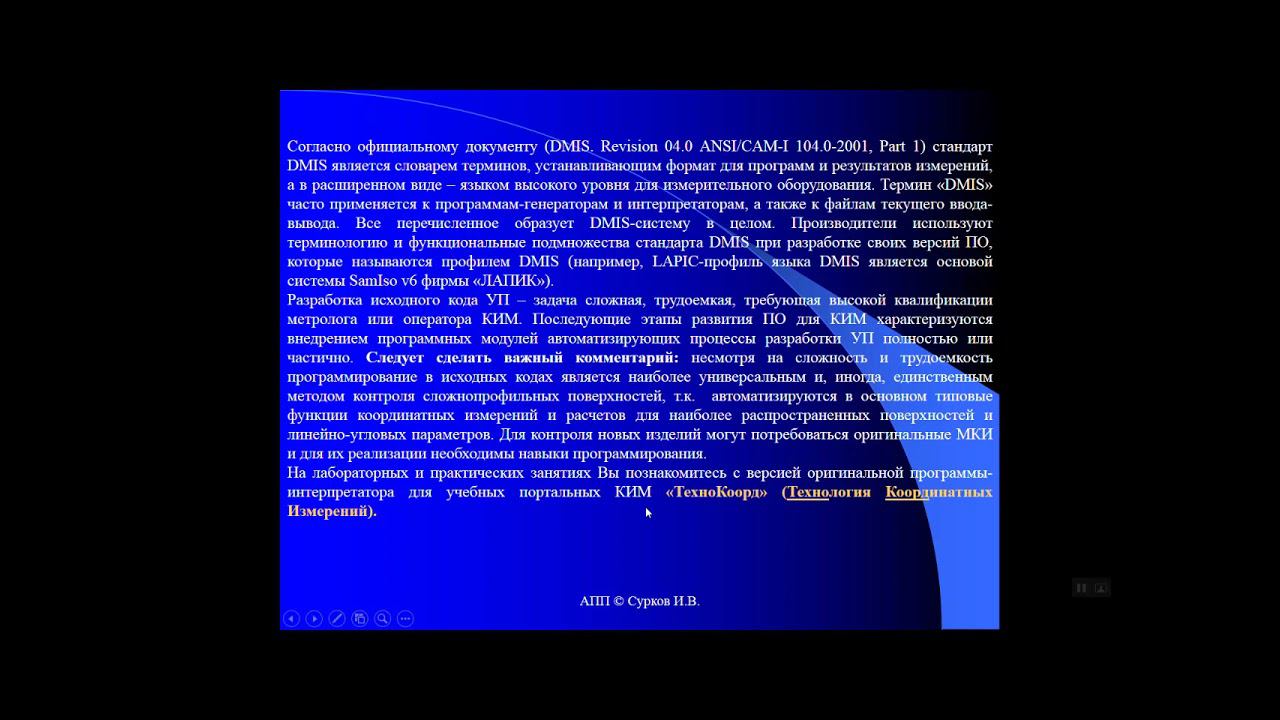 КИТ в МС. Лекция, п.3 4.  Особенности ПО КИМ (улучшено качество звукового сопровождения)