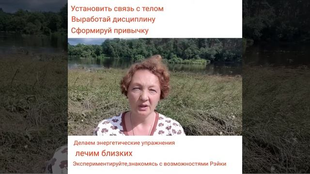 Разнообразить свою Рэйки-практику на 1 ступени. Регулярность.Сформируй привычку. Экспериментируй.