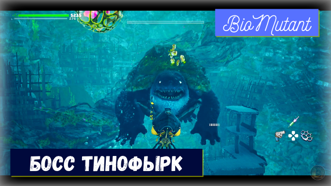 Босс Тинофырк 	
Mariner / Морепродукты
Скорми Тинофырку 10 гуппо