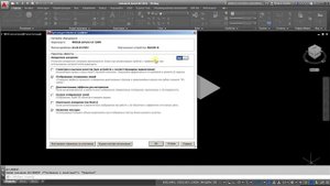 Настроить производительность графики AutoCAD
