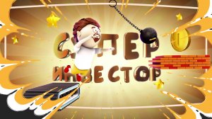 Кто есть кто на финансовом рынке