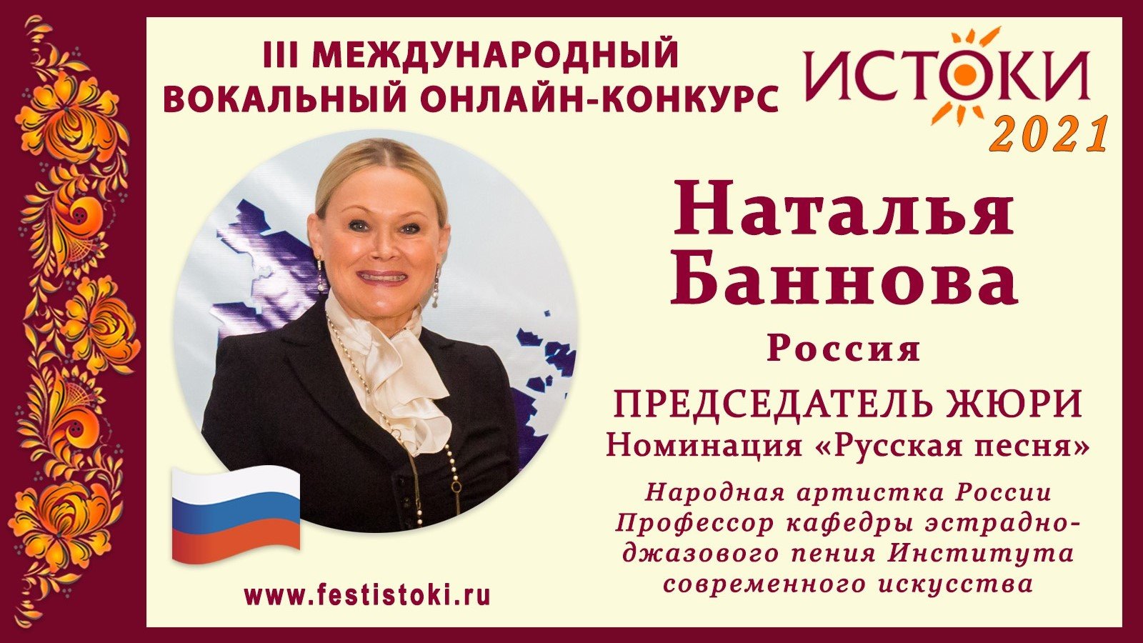 Наталья Баннова. Народная артистка РФ. Приветствие участникам.