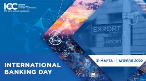 International Banking Day: цифровые технологии, цифровые валюты и инфраструктура торговых и финансов