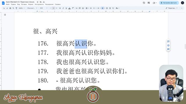 Практика Чтения На Китайском Языке | Урок 5.1 смотреть онлайн