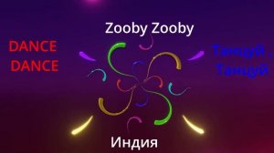 Zooby Zooby Индия/Танцуй,Танцуй/DANCE DANCE /India /Песня зуби зуби