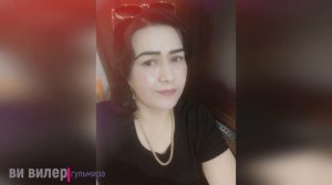 Гульмира- Ви вилер  2021.