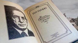 И. Бунин "Жизнь Арсеньева" - громкие чтения