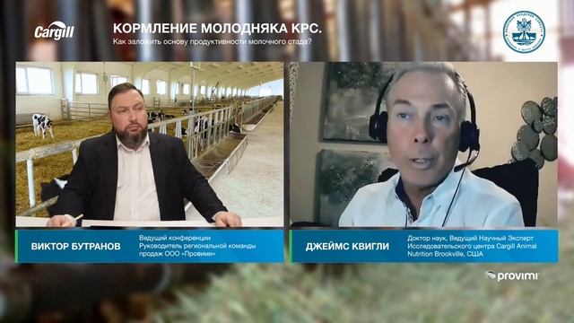 Онлайн конференция «Кормление молодняка КРС: Как заложить основу продуктивности стада» 24.03.2021