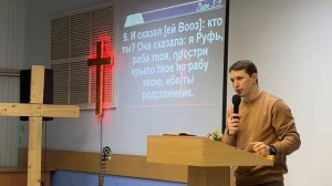 ГОЭЛЬ - Родственник Искупитель. Вооз, прообраз Иисуса Христа.
