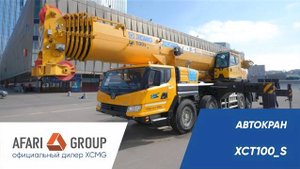 Обзор шоссейного крана XCMG XCT100