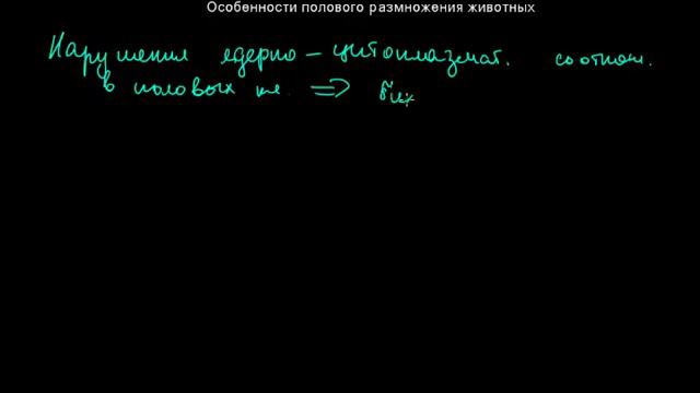 44 особенности полового размножения животных смотреть онлайн