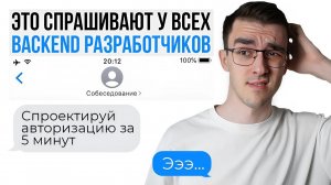 Реальное Собеседование на Junior Backend разработчика — Это нужно знать!