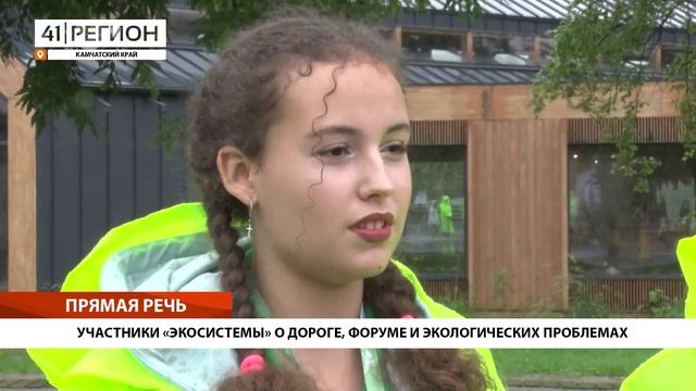 Новости Камчатки за 03 августа 2023 года
