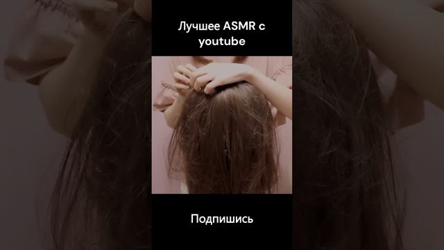 BEST TOP ASMR youtube лучшее АСМР ТОП ютуб