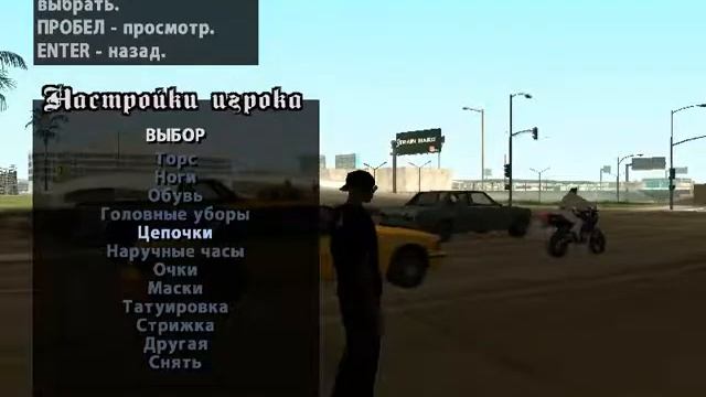 GTA San Andreas Мод На Одежду смотреть онлайн