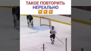 Такое повторить невозможно  Супер гол  Хоккей!!!!!