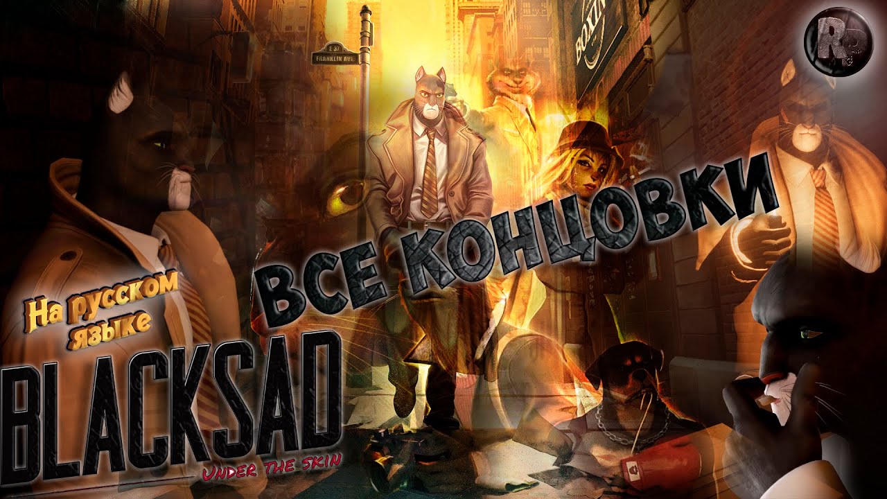 Blacksad Under the Skin #Все концовки ➤Прохождение на русском➤ #RitorPlay