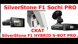 SilverStone F1 HYBRID S-BOT PRO SilverStone F1 Sochi PRO на радар СКАТ в спину