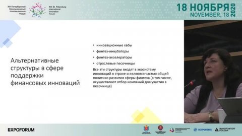 Сессия «Цифровая трансформация финансового рынка»