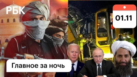 Путин Байден: новая встреча?/Афганистан: экс-разведчики в ИГИЛ*, Ахундзада появился