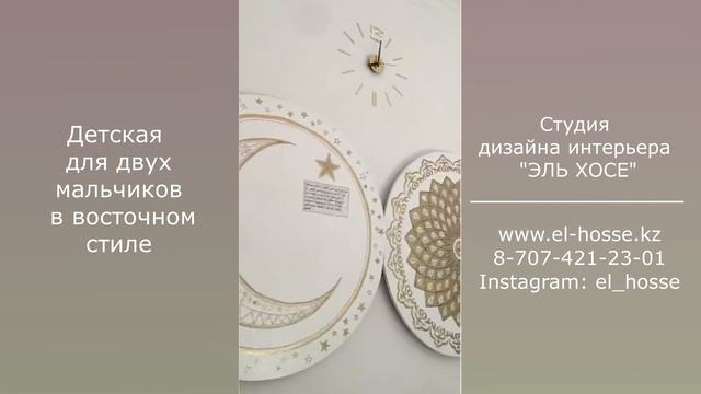 Детская - восточный стиль
