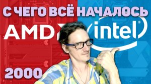 AMD Duron 600 - прадедушка Ryzen 9. Первый настоящий AMD. Нифёдов тестирует