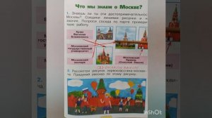 1 класс. ГДЗ. Окружающий мир. Рабочая тетрадь.Часть 1. Плешаков. Страница 7. С комментированием