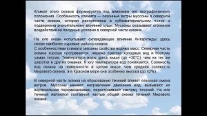 Индийский океан. География 7 класс