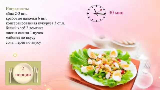 Салат из крабовых палочек с гренками смотреть онлайн