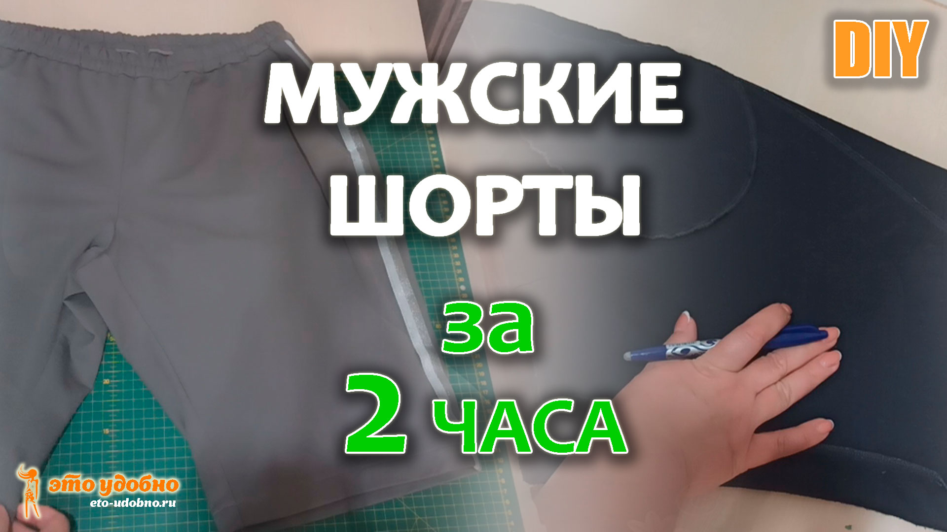 Как сшить мужские трусы