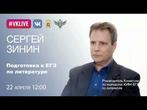 'Домашний час' с руководителем комиссии по разработке КИМ ГИА по литературе Сергеем Зининым