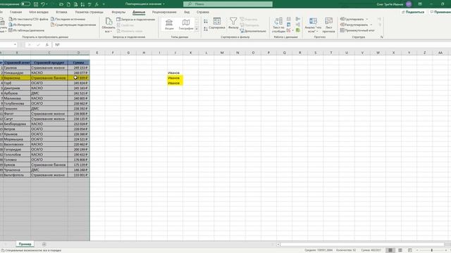 "Удаление повторяющихся значений" смотреть онлайн