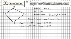 Задание № 478 — Геометрия 8 класс (Атанасян)