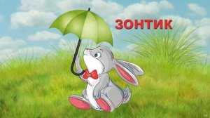 Песенки для малышей 1 часть