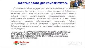 Опыт участия «БИБКОМ» в формировании фондов модельных библиотек в 2019-2020 гг.