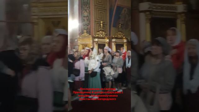 В центре Собора рака с мощами Священномученика Константина Богородского #богоявленский #собор