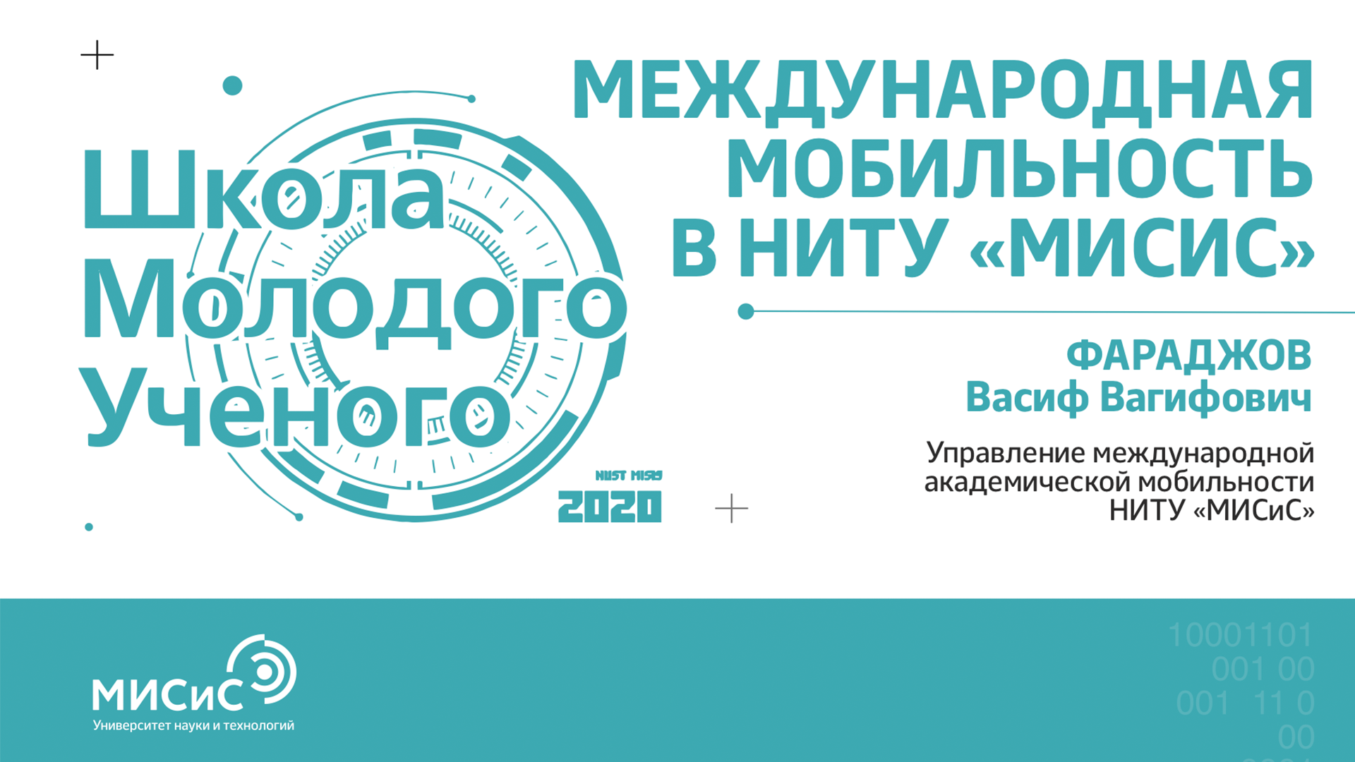 Мисис прикладная математика. ДФ НИТУ МИСИС. ВШЭ Международная мобильность. ДФ НИТУ МИСИС Душанбе. МИСИС школа СНО.