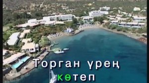 Ин зур бәхет.Татарское Караоке