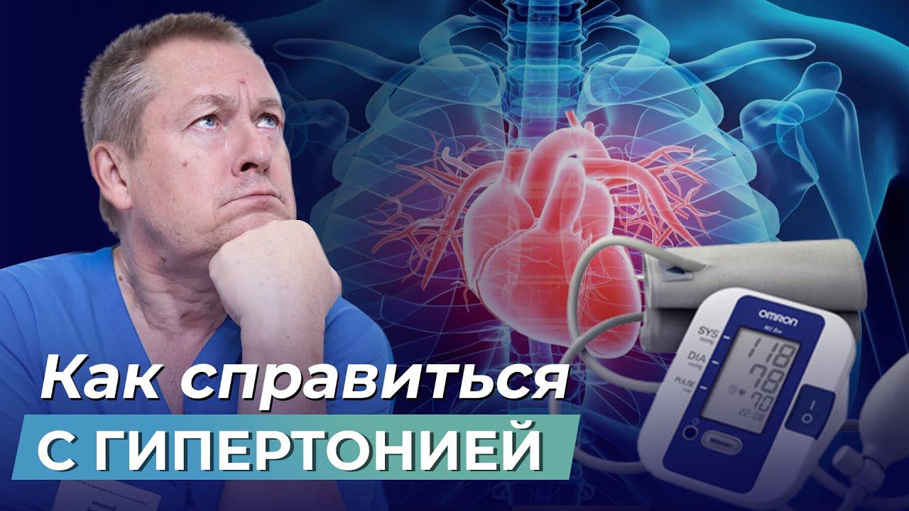 ГИПЕРТОНИЯ: Правда о лекарствах ОТ ДАВЛЕНИЯ, которую СКРЫВАЮТ врачи!