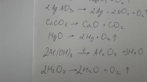 Реакции разложения.Примеры