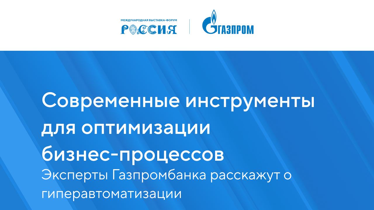 Современные инструменты для оптимизации бизнес-процессов