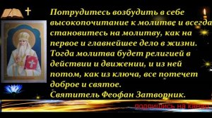 Акафист святителю Феофану, Затворнику Вышенскому.