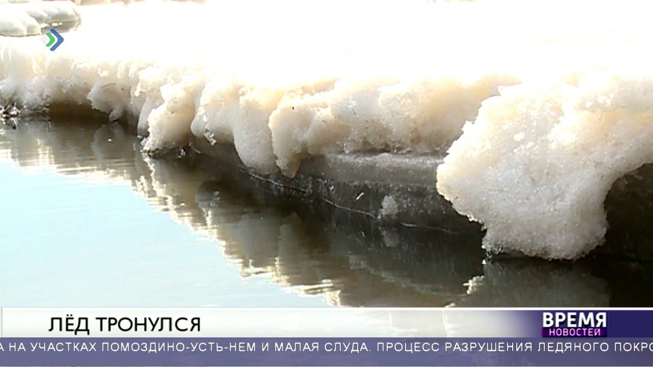 Лед тронулся в костроме. Лед на каме. Ледоход на реке волга. Лед тронулся картинки. Лёд под ногами тронулся.