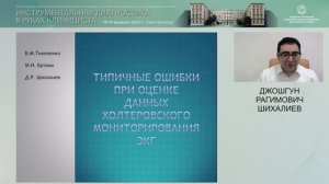 Типичные ошибки при анализе данных холтеровского мониторирования