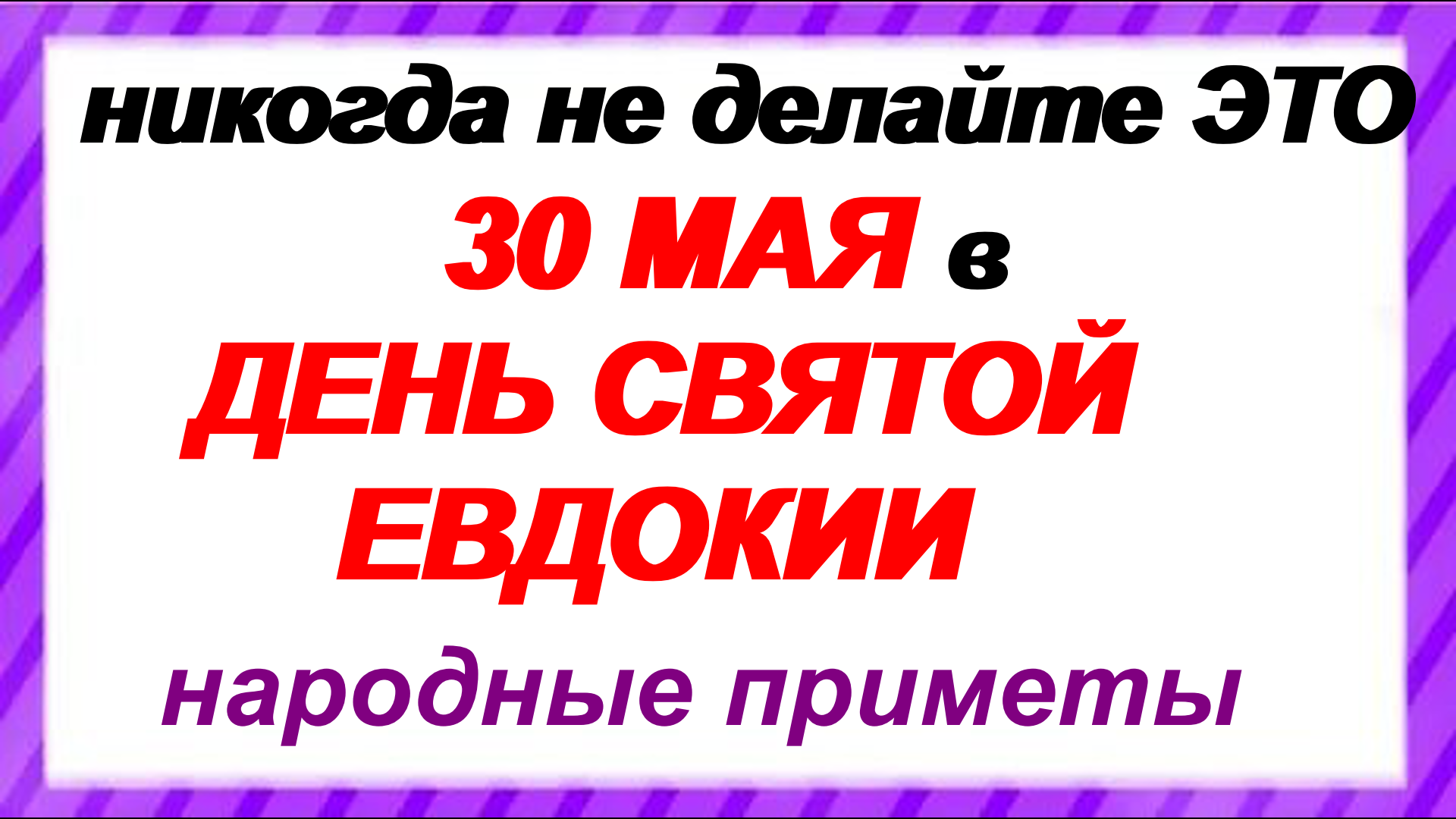 30 мая какой праздник картинки