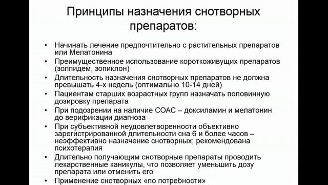 Сомнология клиническое приложение в реабилитации