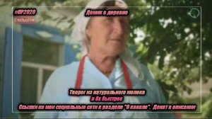 ❗ EXCLUSIVE❗| Домик в деревне — «Творог из натурального молока» в 8х быстрее | PRO Рекламу