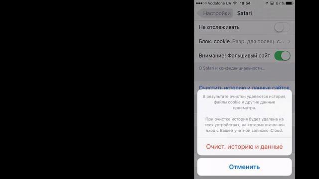 Как удалить историю посещений Safari на iPhone и iPad смотреть онлайн