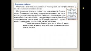 Химия-9.  Параграф 21.  Общая характеристика неметаллов.