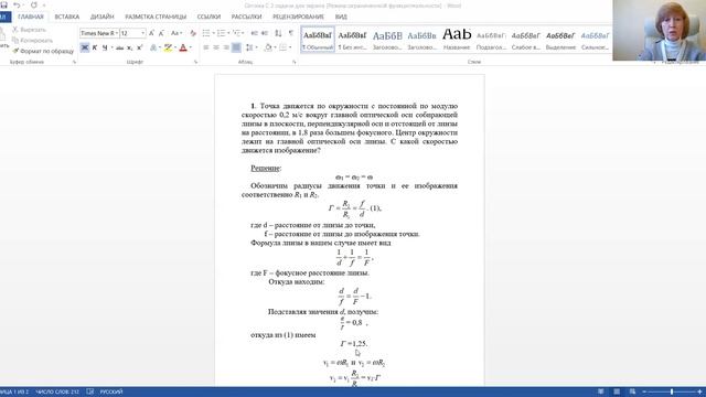 ЯКОВЛЕВА Задачи по оптике смотреть онлайн